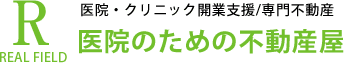 医院のための不動産屋